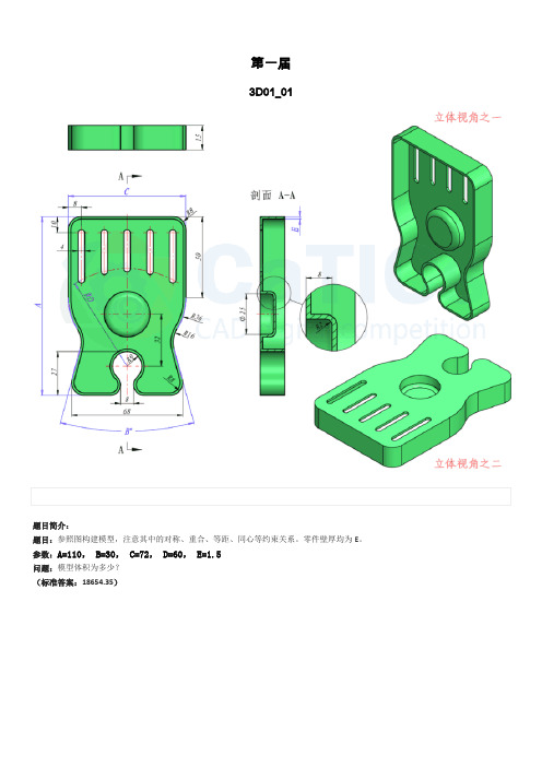 catics一至九届3D-CAD竞赛试题