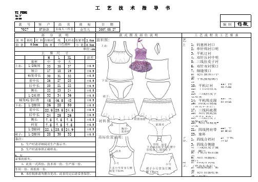 内衣工艺单1