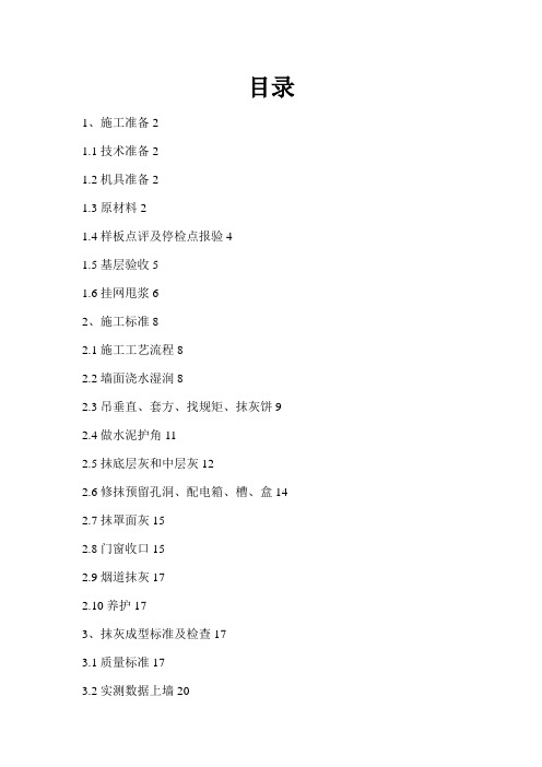 粉刷标准