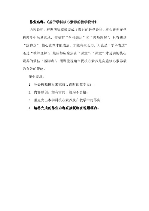 作业3：基于学科核心素养的教学设计