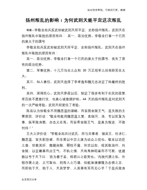 历史趣谈扬州叛乱的影响：为何武则天能平定这次叛乱