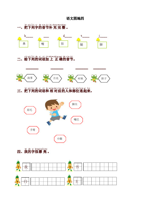 最新2020年部编本一年级语文下册同步测试-语文园地四-有答案