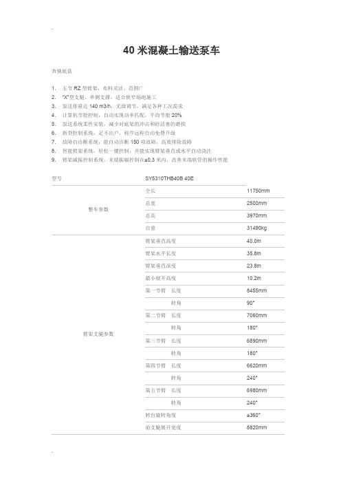 三一重工所有泵车型号及全参数