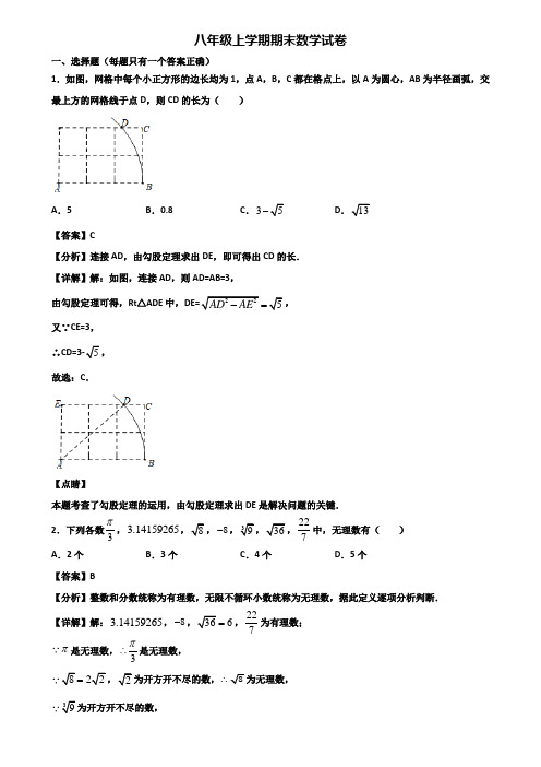 【精选3份合集】2017-2018年上海市徐汇区八年级上学期数学期末考试试题