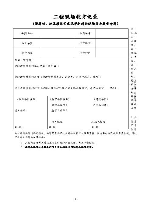 工程现场收方记录(搅拌桩、地基灌浆的水泥等材料进退场每次数量专用)