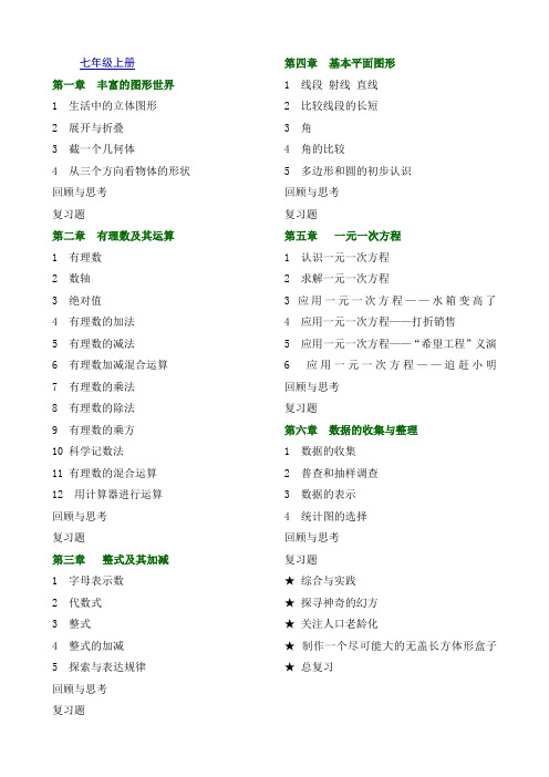 北师大版初中数学目录