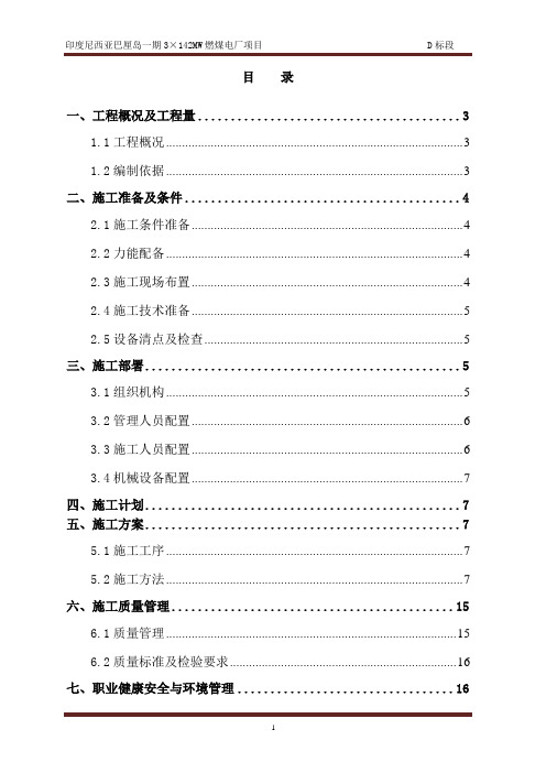 GIS钢结构吊装方案