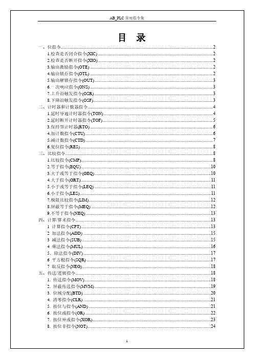 AB-PLC常用指令集