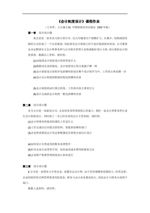 《会计制度设计》课程作业