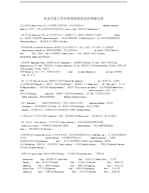 外企公司常用英文缩写