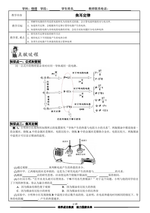 个性化讲义之焦耳定律(附录答案)