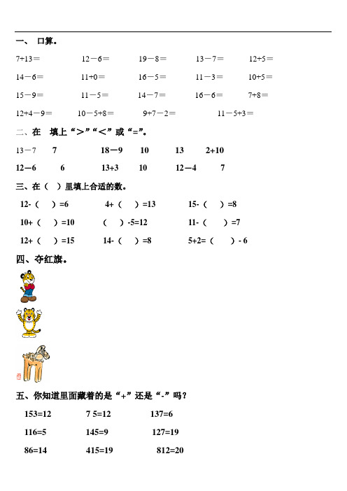 新人教版小学数学一年级下册期末复习精彩试题(共六套)已打印8页