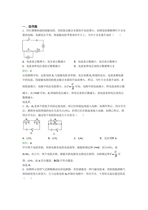 【单元练】辽宁省实验中学九年级物理第十七章【欧姆定律】经典测试题(含解析)