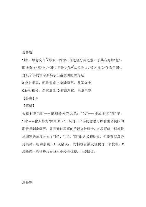 天津市武清区杨村第一中学2023届高三上学期第三次阶段检测历史免费试卷完整版