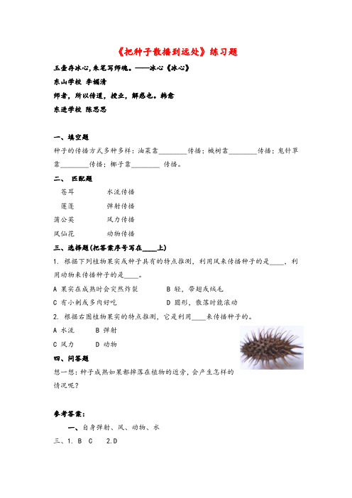 教科版科学四年级下册《把种子散播到远处》练习题