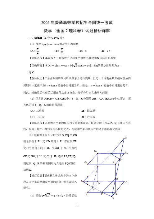 2005全国高考数学2试卷与答案