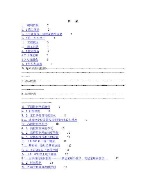 孔雀城测量方案【呕心沥血整理版】