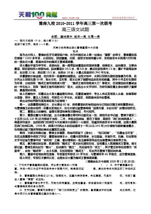 河南省豫南九校2011届高三第一次联考--语文