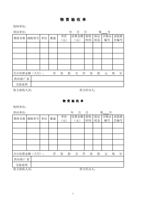 物资验收单