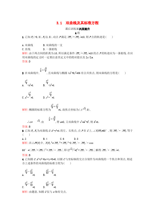 2020高中数学第三章圆锥曲线与方程3.3双曲线3.3.1双曲线及其标准方程课后训练案巩固提升(含解析)北师大版