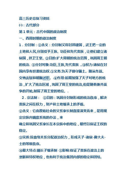 高三历史总复习纲要