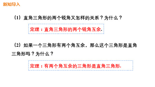 直角三角形的性质与判定、互逆命题课件2021—2022学年北师大版八年级数学下册