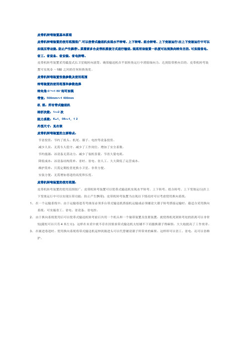 皮带机转弯装置基本原理