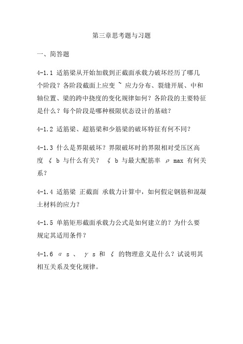 工程结构思考题与习题