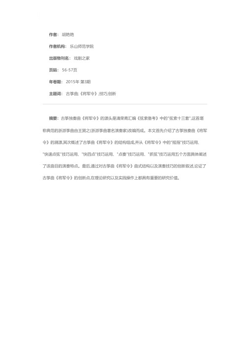 古筝曲《将军令》赏析