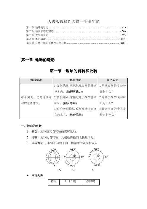 新教材人教版高中地理选择性必修1全册学案(讲义,知识点汇总及配套习题)