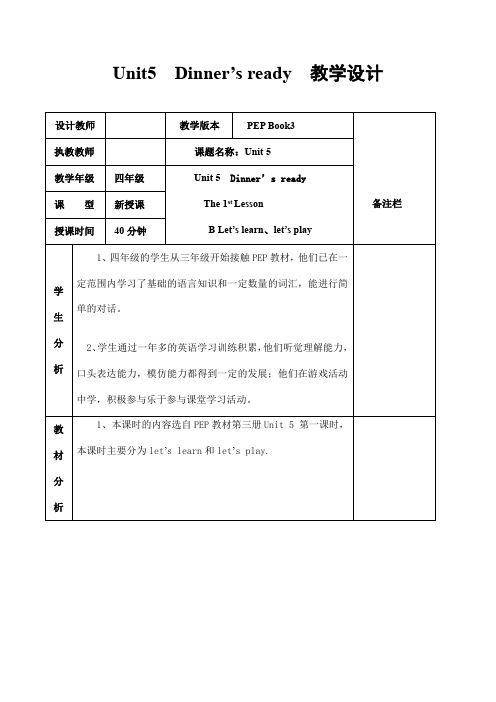 人教PEP版四年级英语上册《Unit5》精品教案教学设计小学优秀公开课5