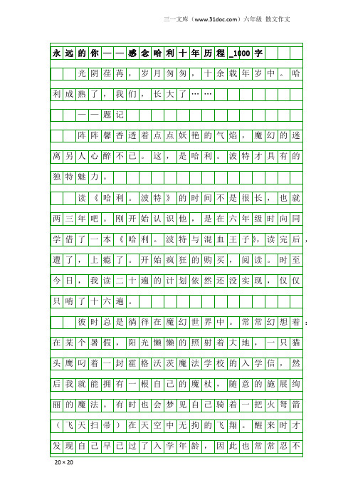 六年级散文作文：永远的你——感念哈利十年历程_1000字