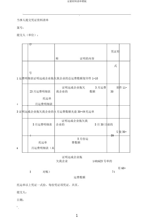 证据材料清单模板