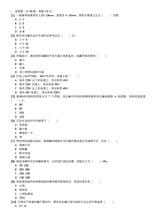 变压器检修职业技能试卷(172)