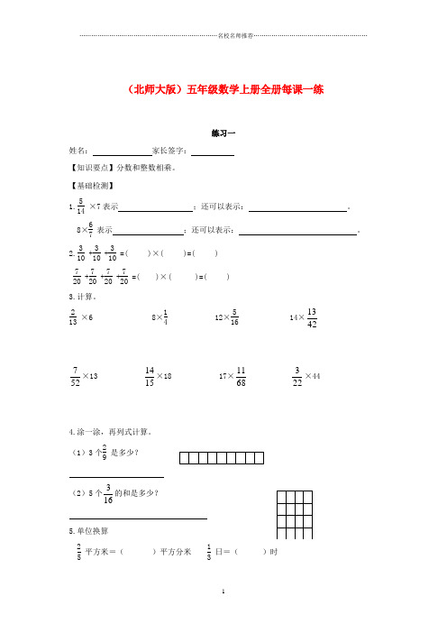 小学五年级数学上册 全册每课一练 北师大版