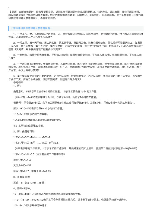 小学六年级奥数练习题及参考答案