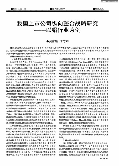 我国上市公司纵向整合战略研究——以铝行业为例