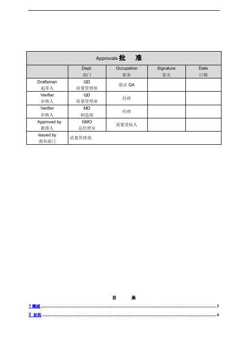 2010年验证-除菌过滤系统验证方案