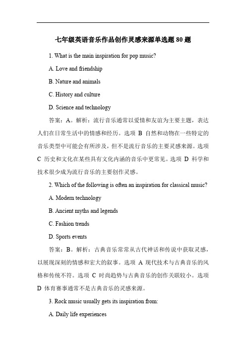 七年级英语音乐作品创作灵感来源单选题80题