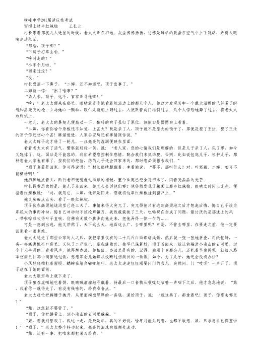 江西省横峰中学2015届高三适应性考试语文试卷 Word版含答案.pdf