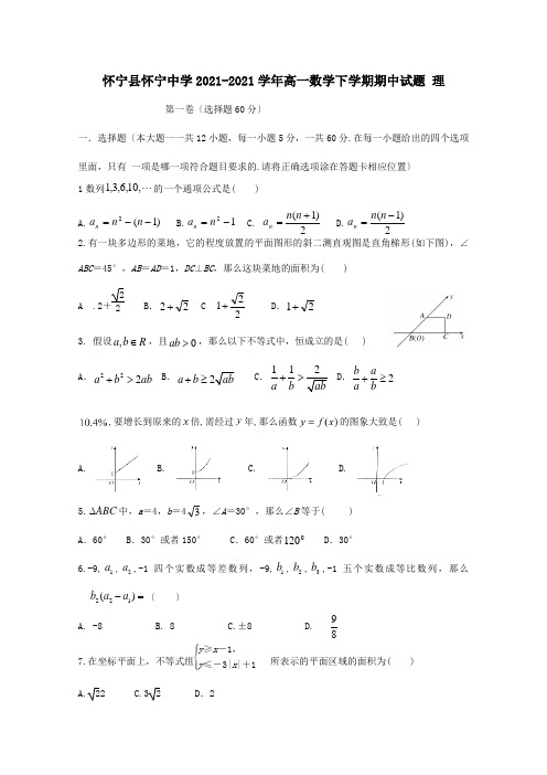 高一数学下学期期中试题理_6