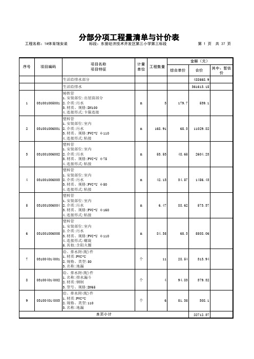 安装工程清单参考