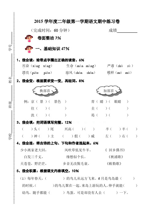 2015学年度二年级第一学期语文期中练习卷