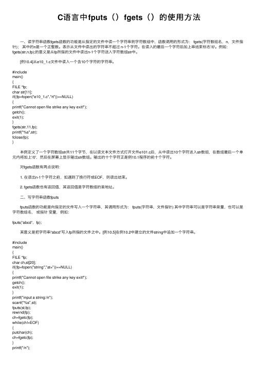 C语言中fputs（）fgets（）的使用方法