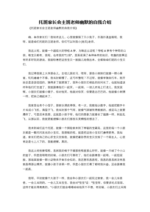 托班家长会主班老师幽默的自我介绍