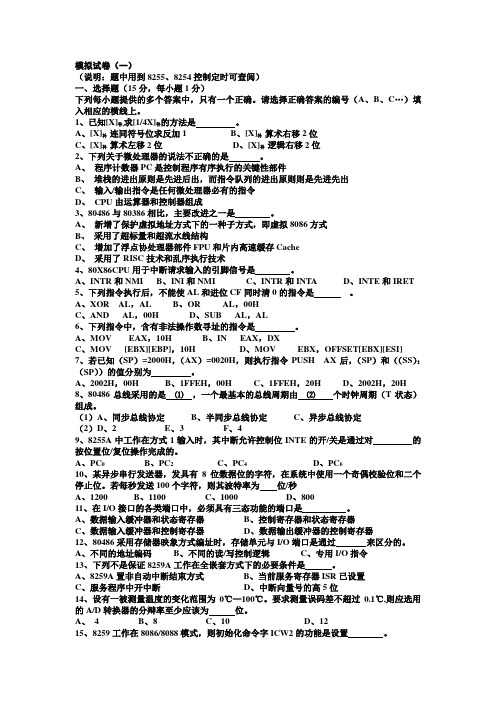 哈工程考研复试复试微机原理试题