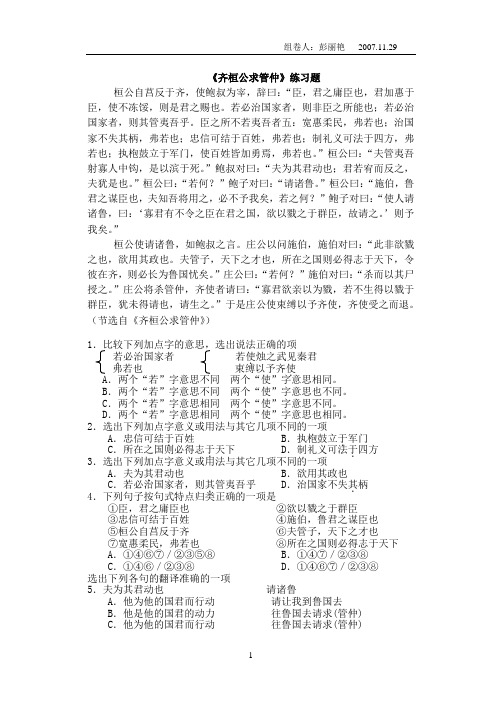 齐桓公求管仲  习题