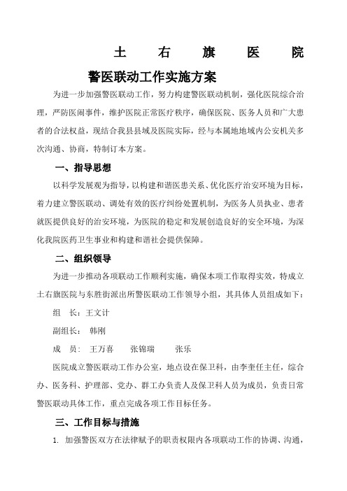 警医联动实施方案.docx