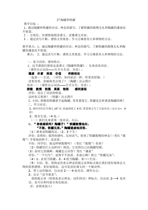 27陶罐和铁罐