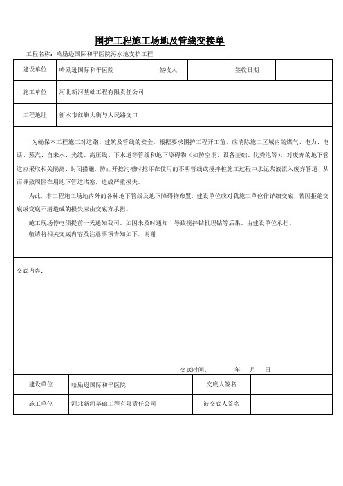 地下管线交接单 Microsoft Word 文档